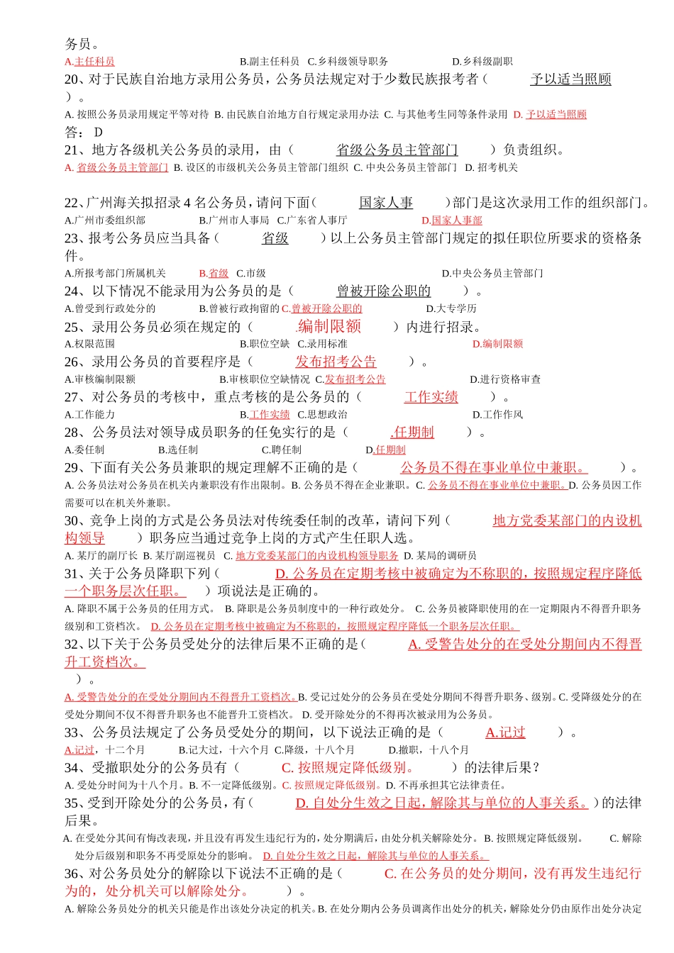 最全事业单位参公考试试题_第2页