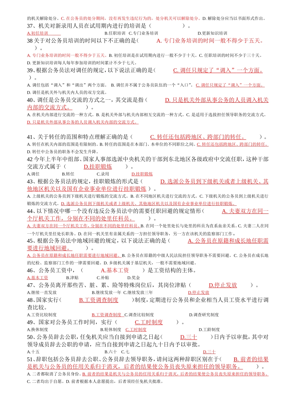 最全事业单位参公考试试题_第3页