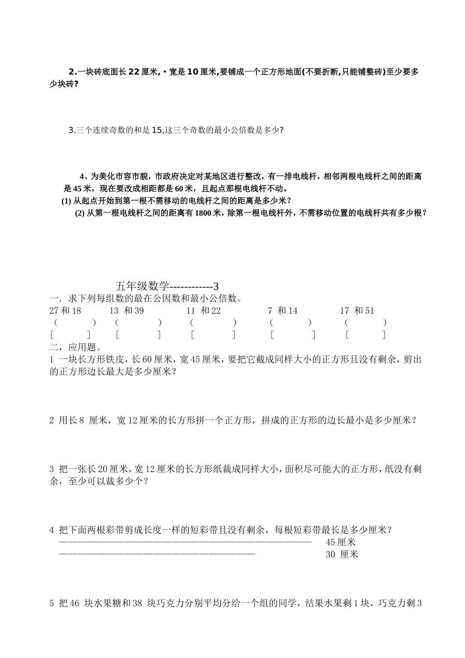 最大公因数和最小公倍数 练习测试题_第3页