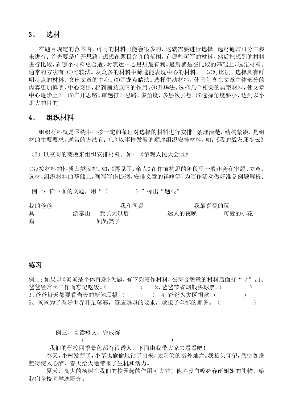 小学语文之作文写作方法 _第2页