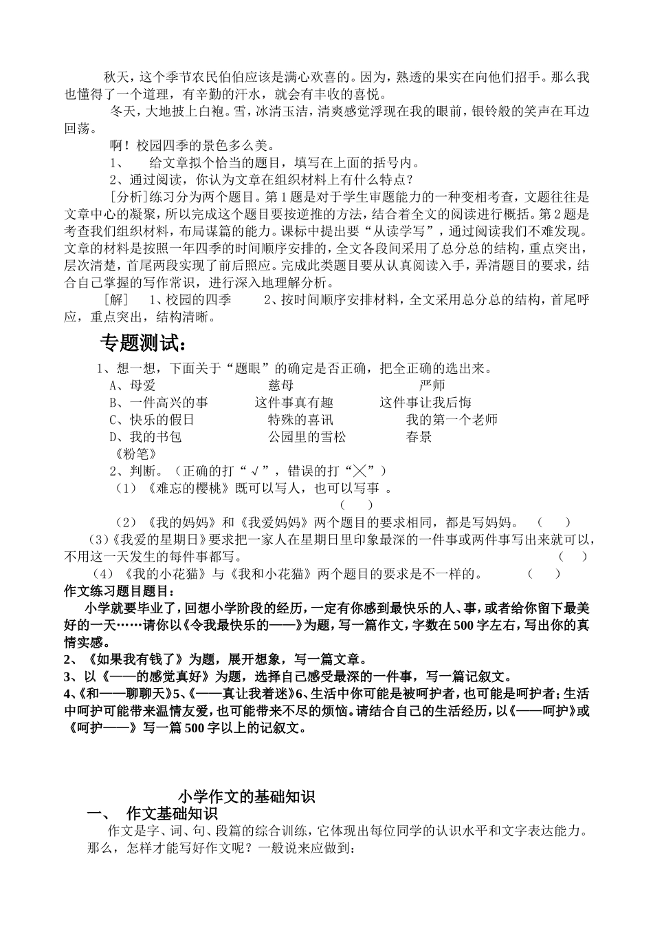 小学语文之作文写作方法 _第3页