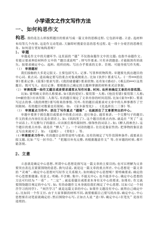 小学语文之作文写作方法 