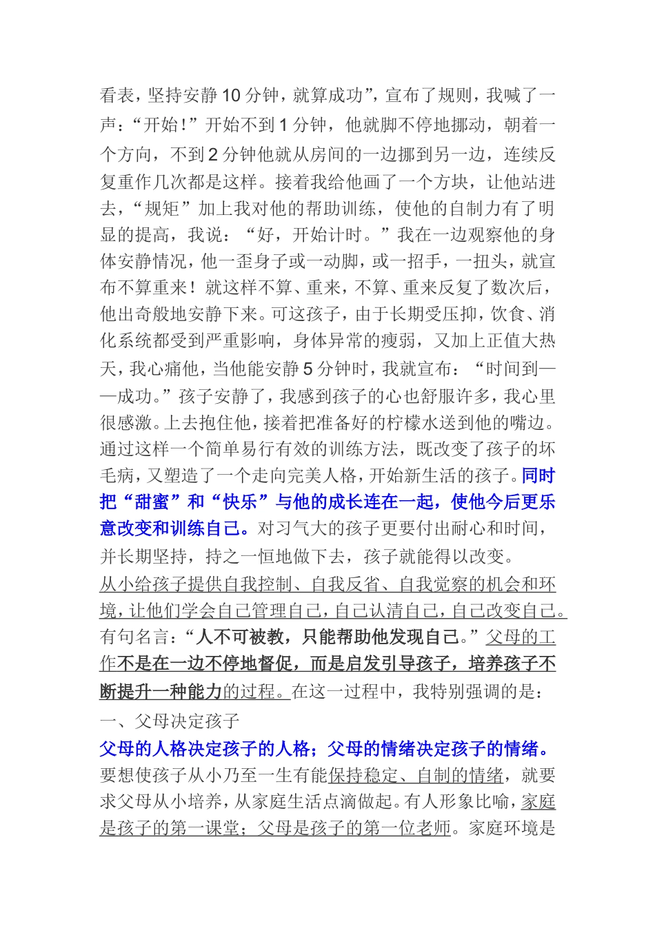 做人篇：学会情绪管理_第2页