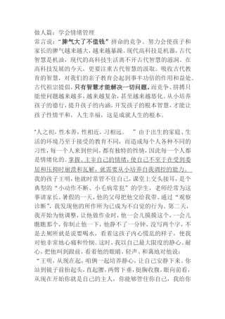 做人篇：学会情绪管理