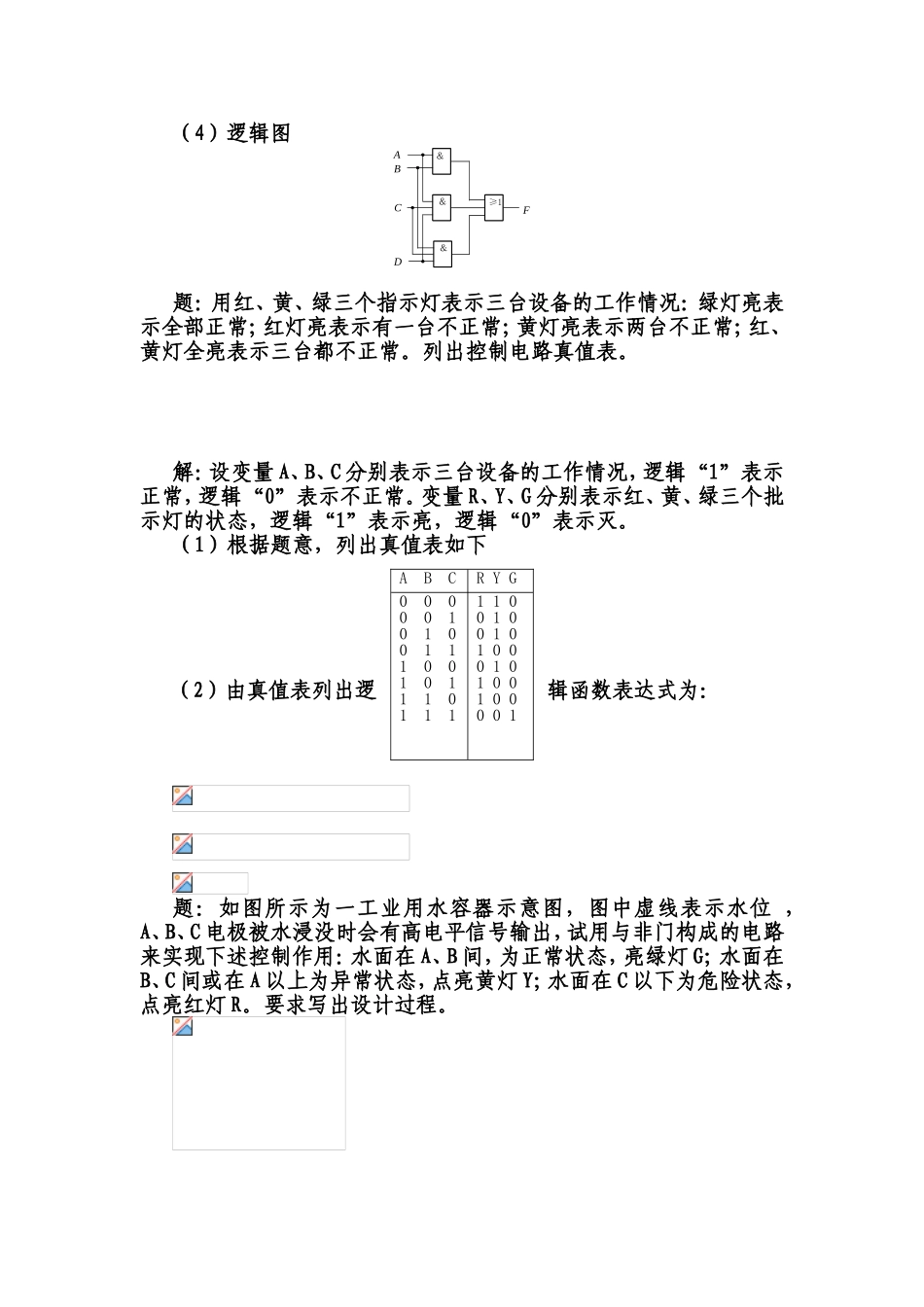 由下面逻辑电路图写出逻辑式测试题_第2页