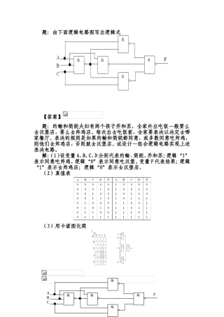 由下面逻辑电路图写出逻辑式测试题