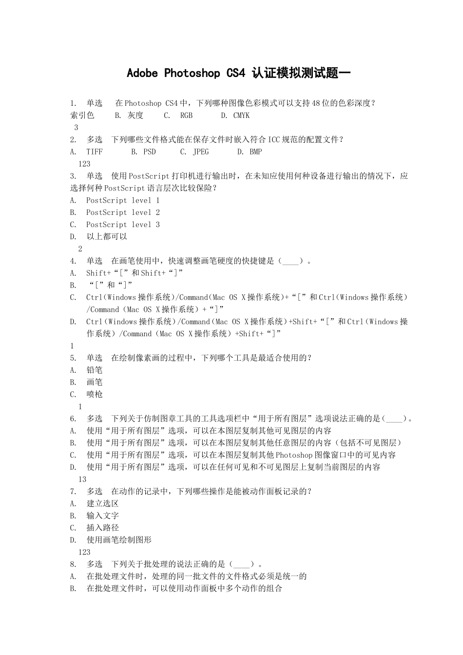 AdobePhotoshopCS4认证模拟测试题_第1页