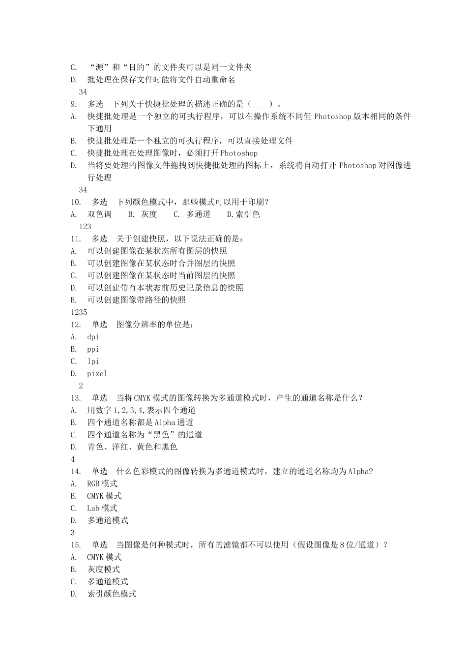 AdobePhotoshopCS4认证模拟测试题_第2页