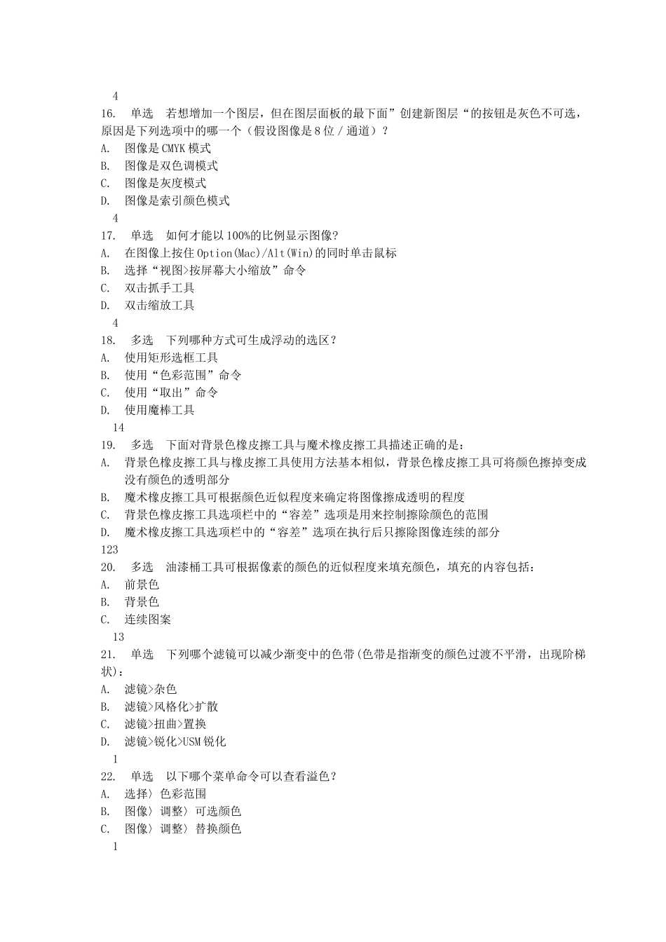 AdobePhotoshopCS4认证模拟测试题_第3页
