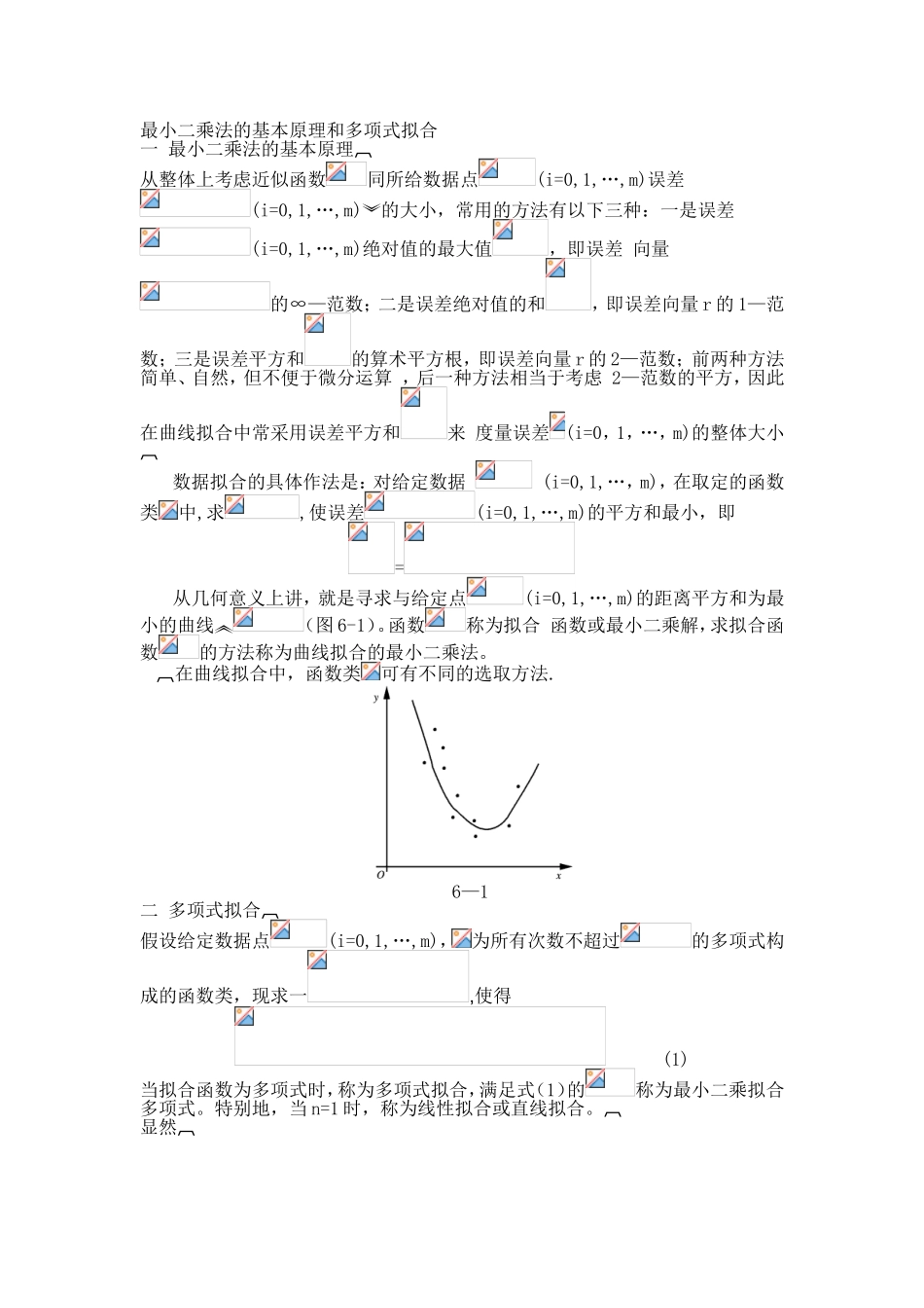 最小二乘法的基本原理和多项式拟合_第1页