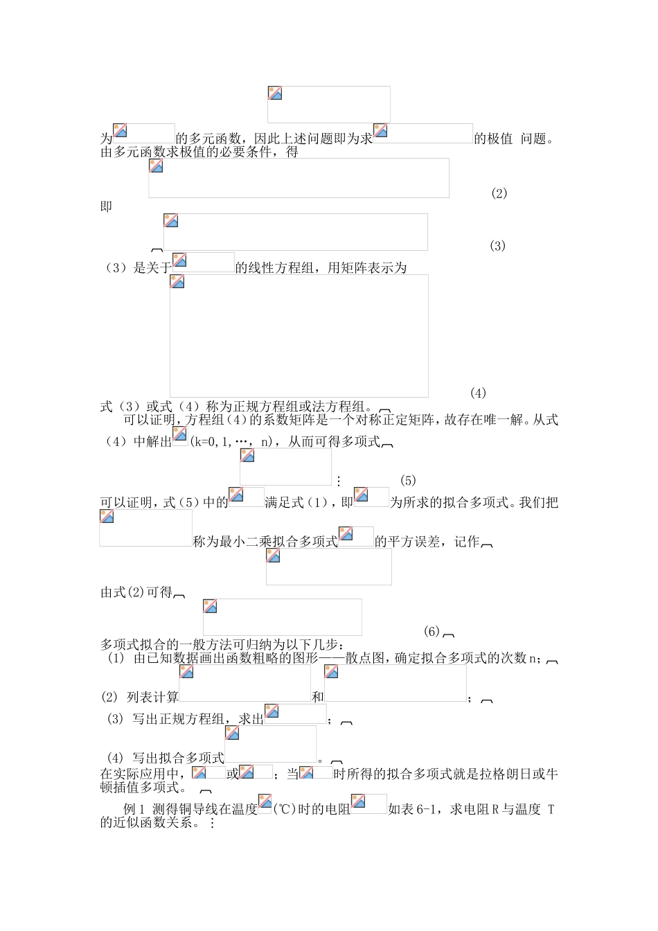 最小二乘法的基本原理和多项式拟合_第2页