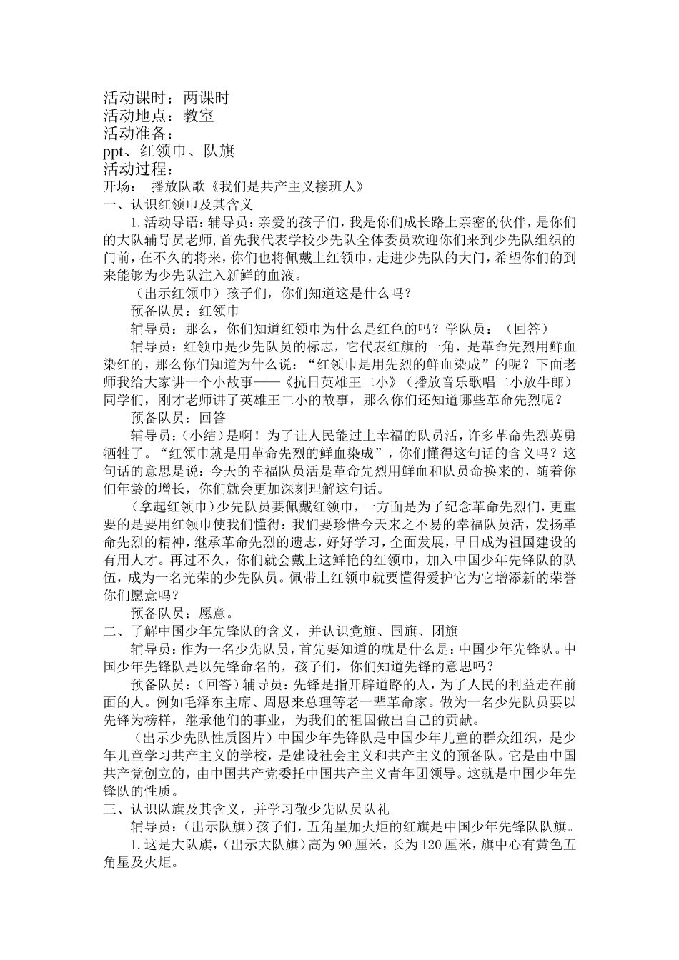 小学中粮祥云分校上期少先队活动课教学教案计划_第3页