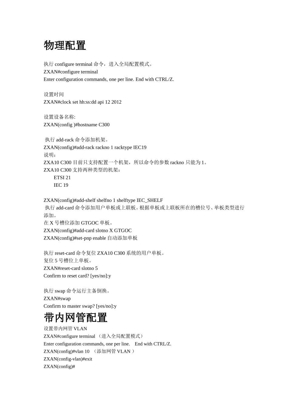 C300实验配置文档_第2页