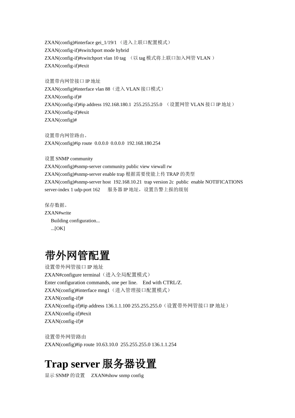 C300实验配置文档_第3页