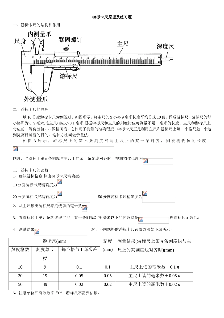 游标卡尺原理及练习题_第1页