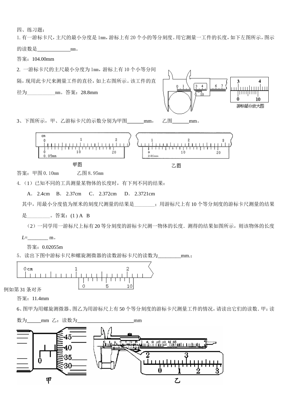 游标卡尺原理及练习题_第2页
