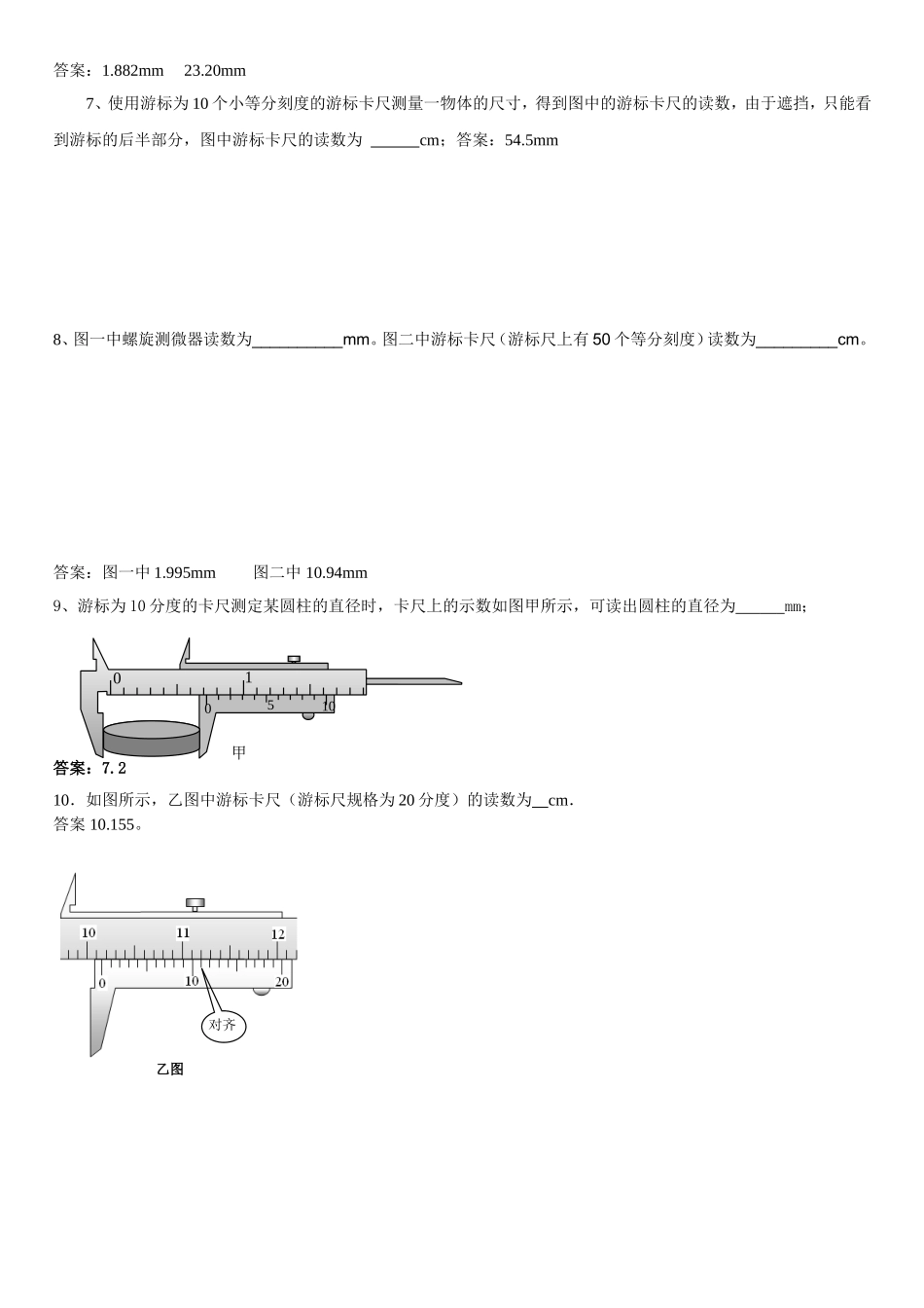 游标卡尺原理及练习题_第3页