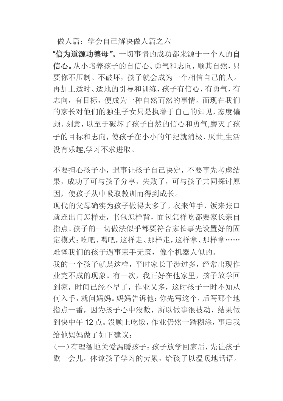 做人篇：学会自己解决做人篇之六_第1页