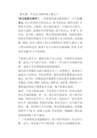 做人篇：学会自己解决做人篇之六