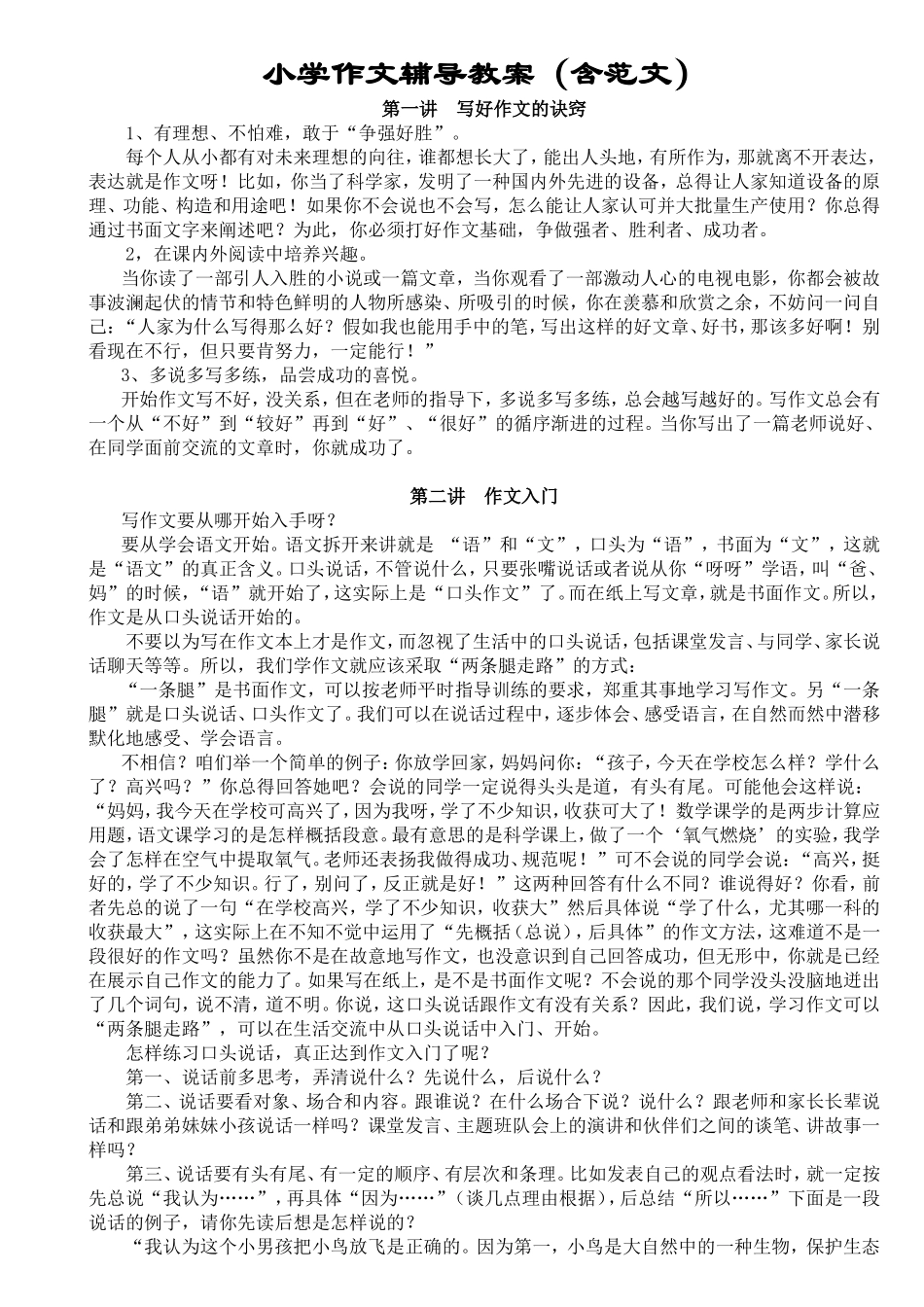 小学作文辅导教案（含范文）_第1页