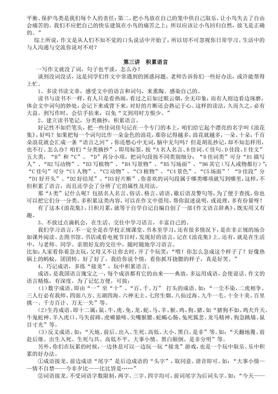 小学作文辅导教案（含范文）_第2页