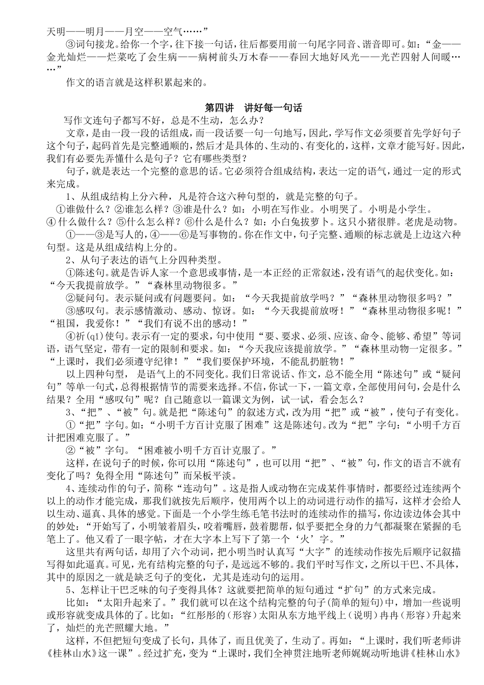 小学作文辅导教案（含范文）_第3页