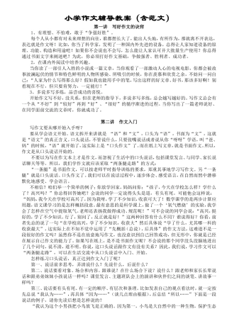 小学作文辅导教案（含范文）