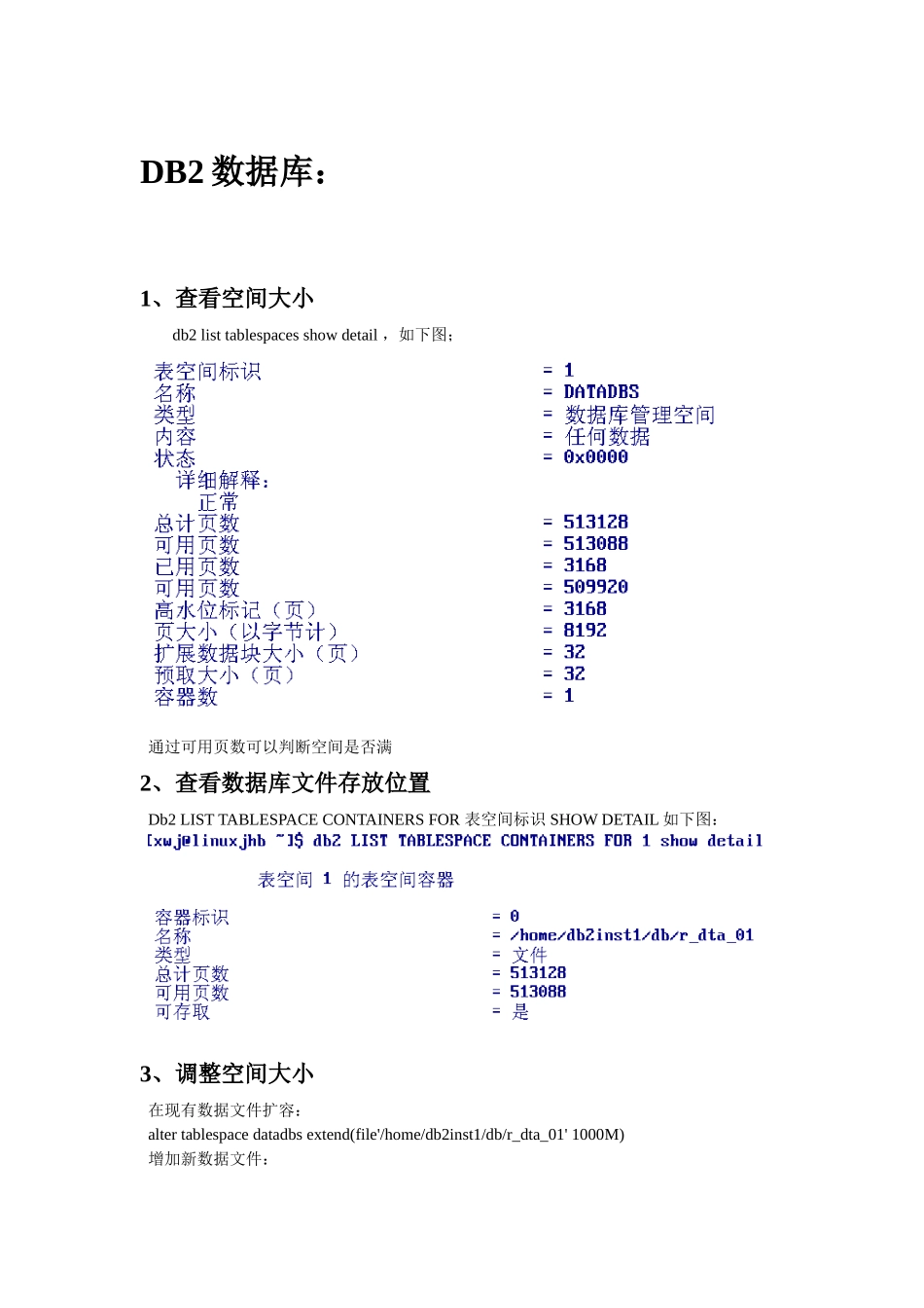 DB2数据库知识点梳理汇总_第1页