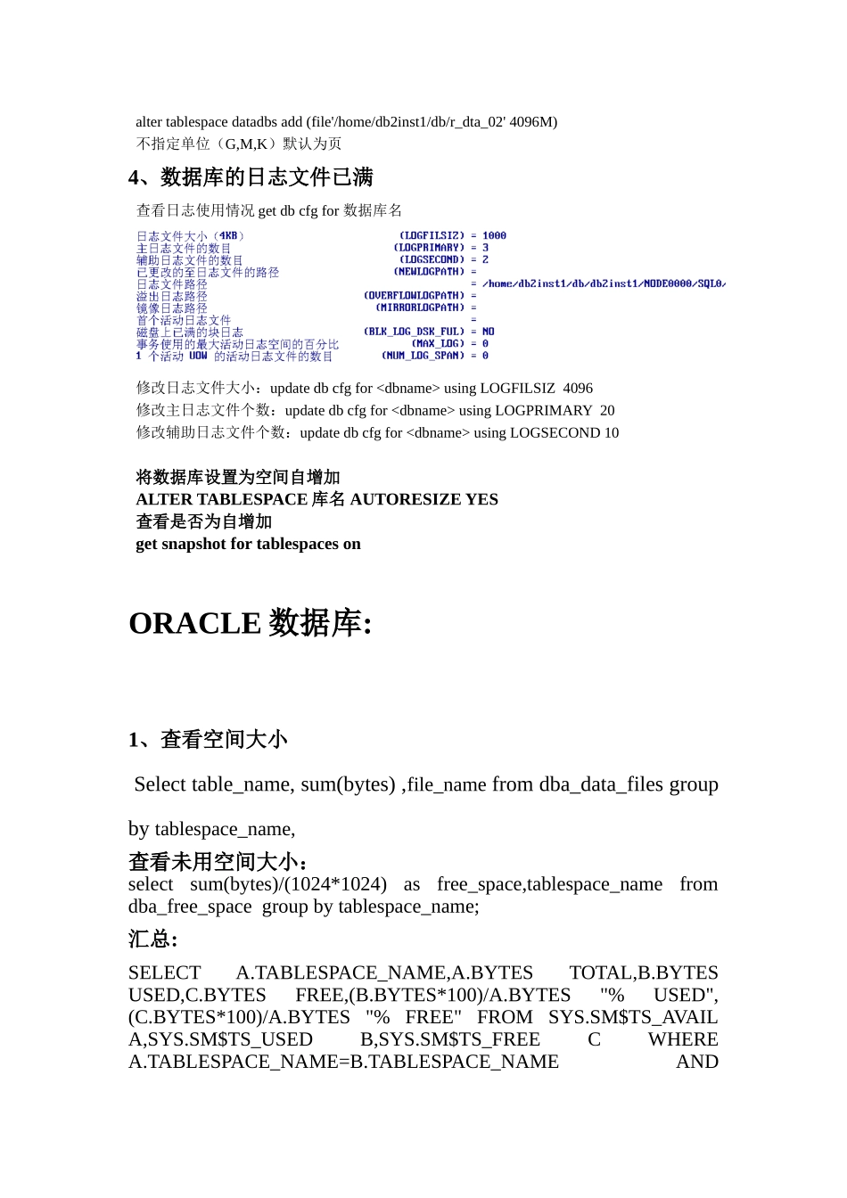 DB2数据库知识点梳理汇总_第2页