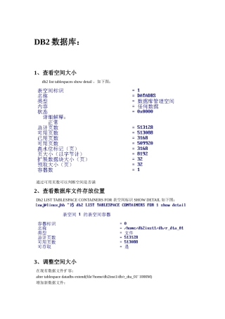 DB2数据库知识点梳理汇总