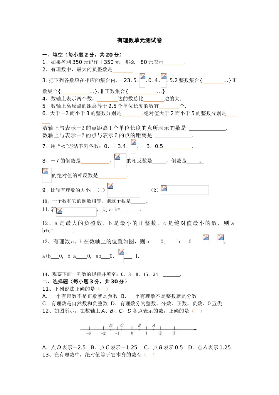 有理数单元测试卷_第1页