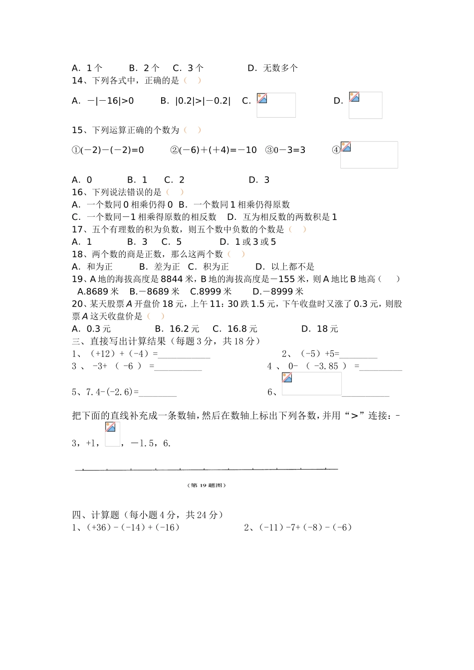 有理数单元测试卷_第2页