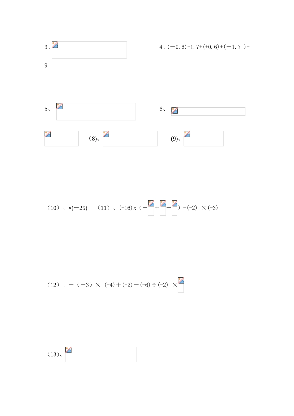 有理数单元测试卷_第3页
