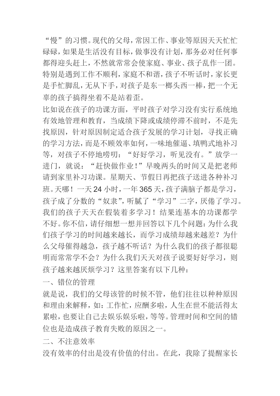 做人篇：学会做事抓重点_第2页