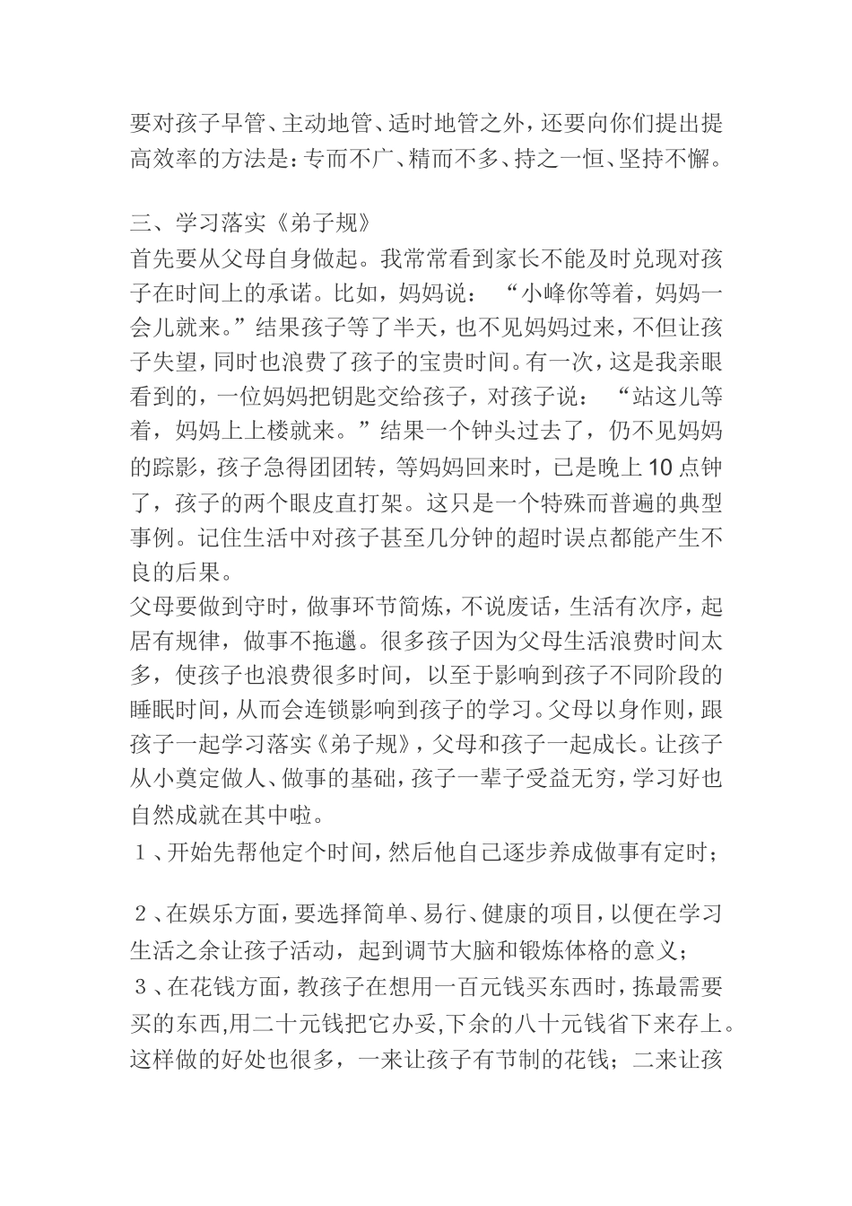 做人篇：学会做事抓重点_第3页