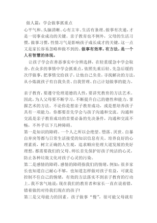 做人篇：学会做事抓重点