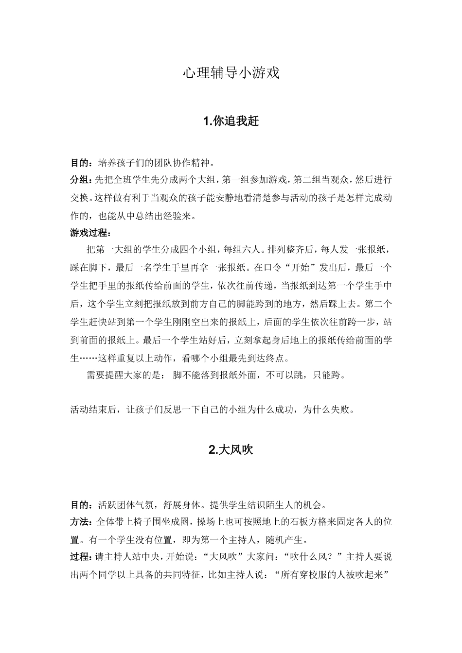 心理辅导小游戏_第1页