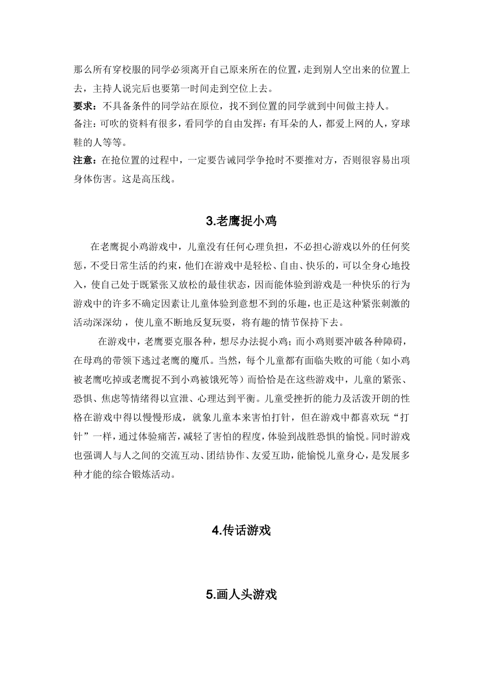 心理辅导小游戏_第2页