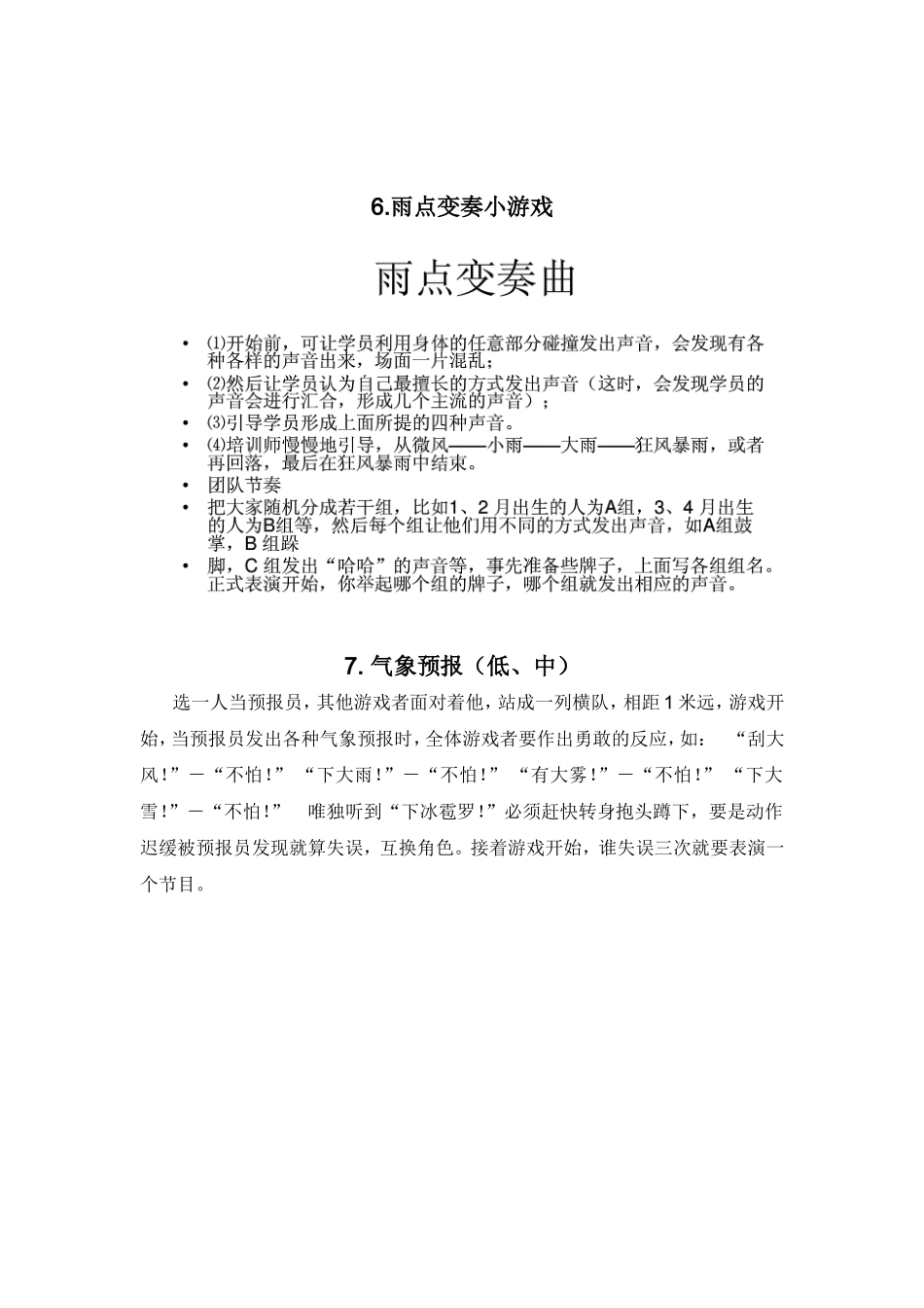 心理辅导小游戏_第3页