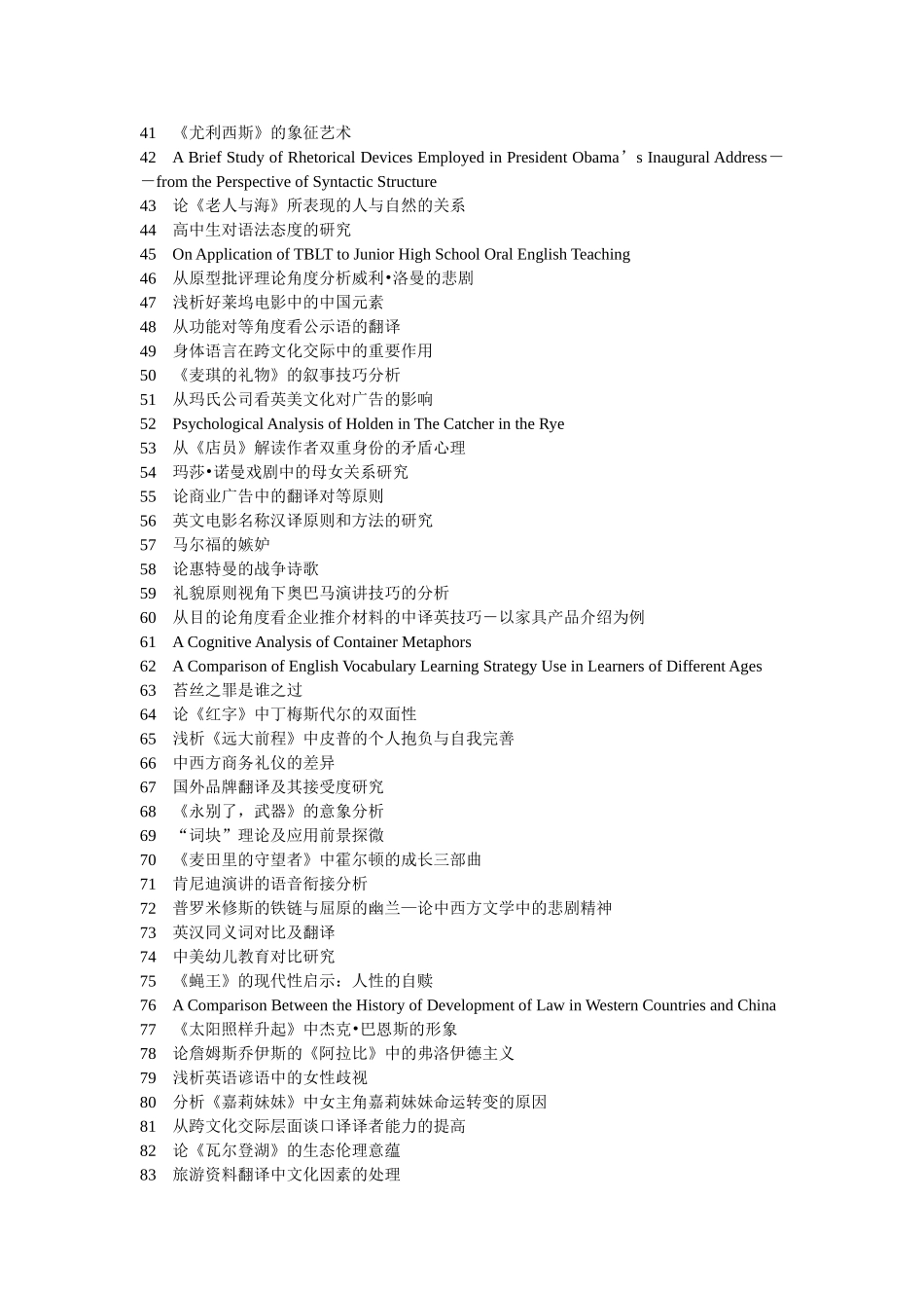 最新英语专业全英原创毕业论文，都是近期写作_第2页