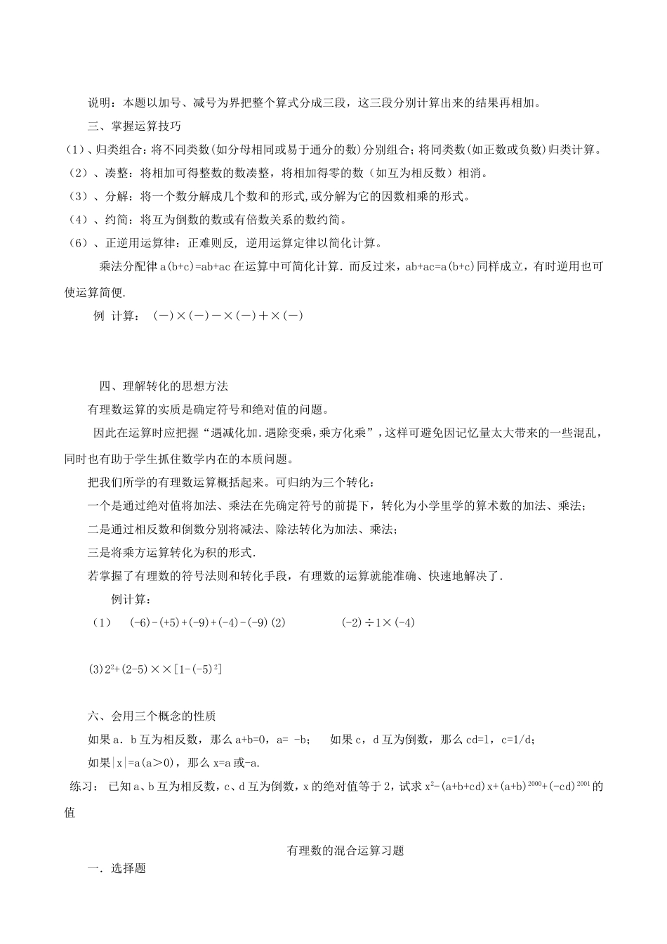 有理数混合运算的方法技巧及练习题_第2页