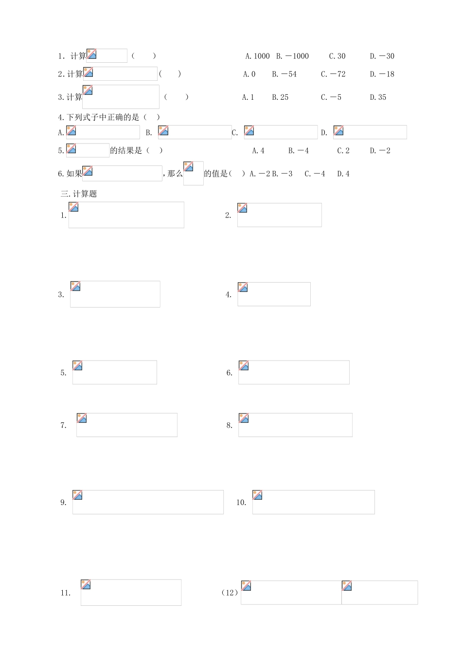 有理数混合运算的方法技巧及练习题_第3页