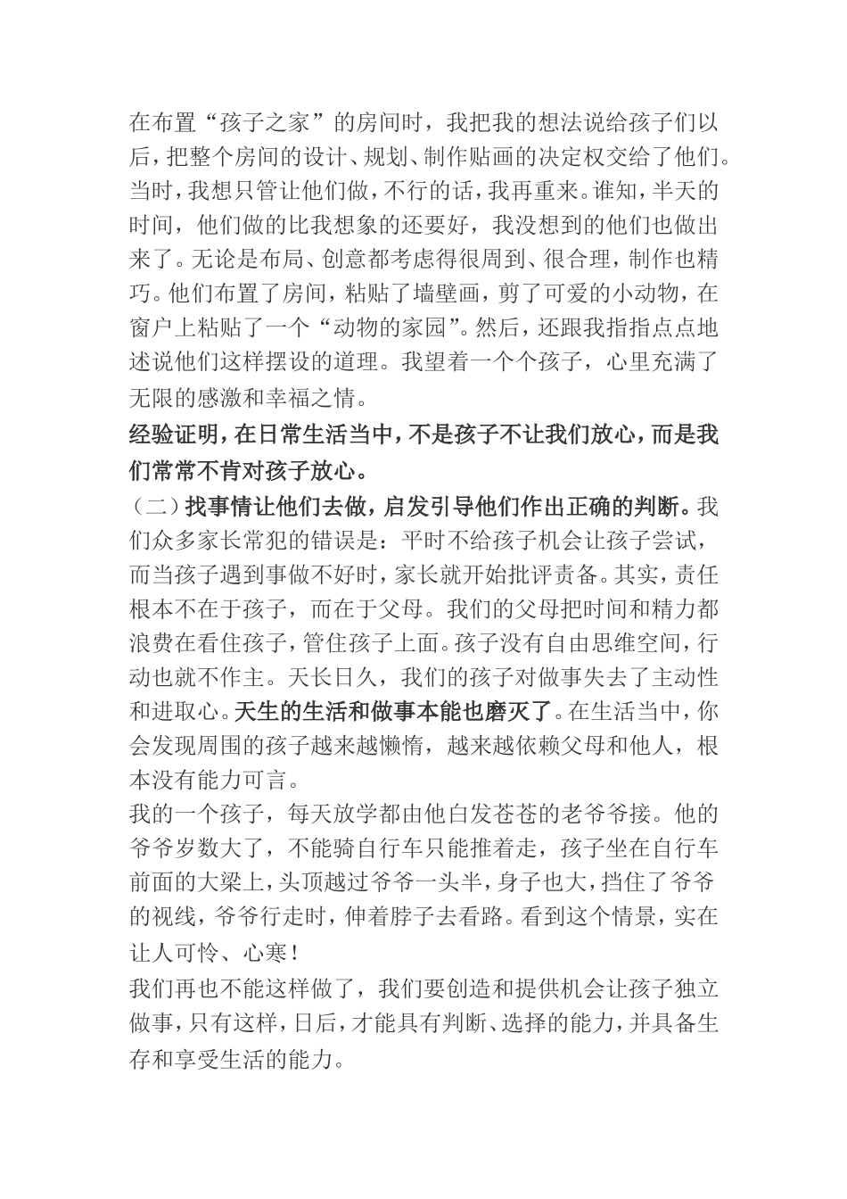 做人篇：学会做正确的判断正确的判断能力_第2页
