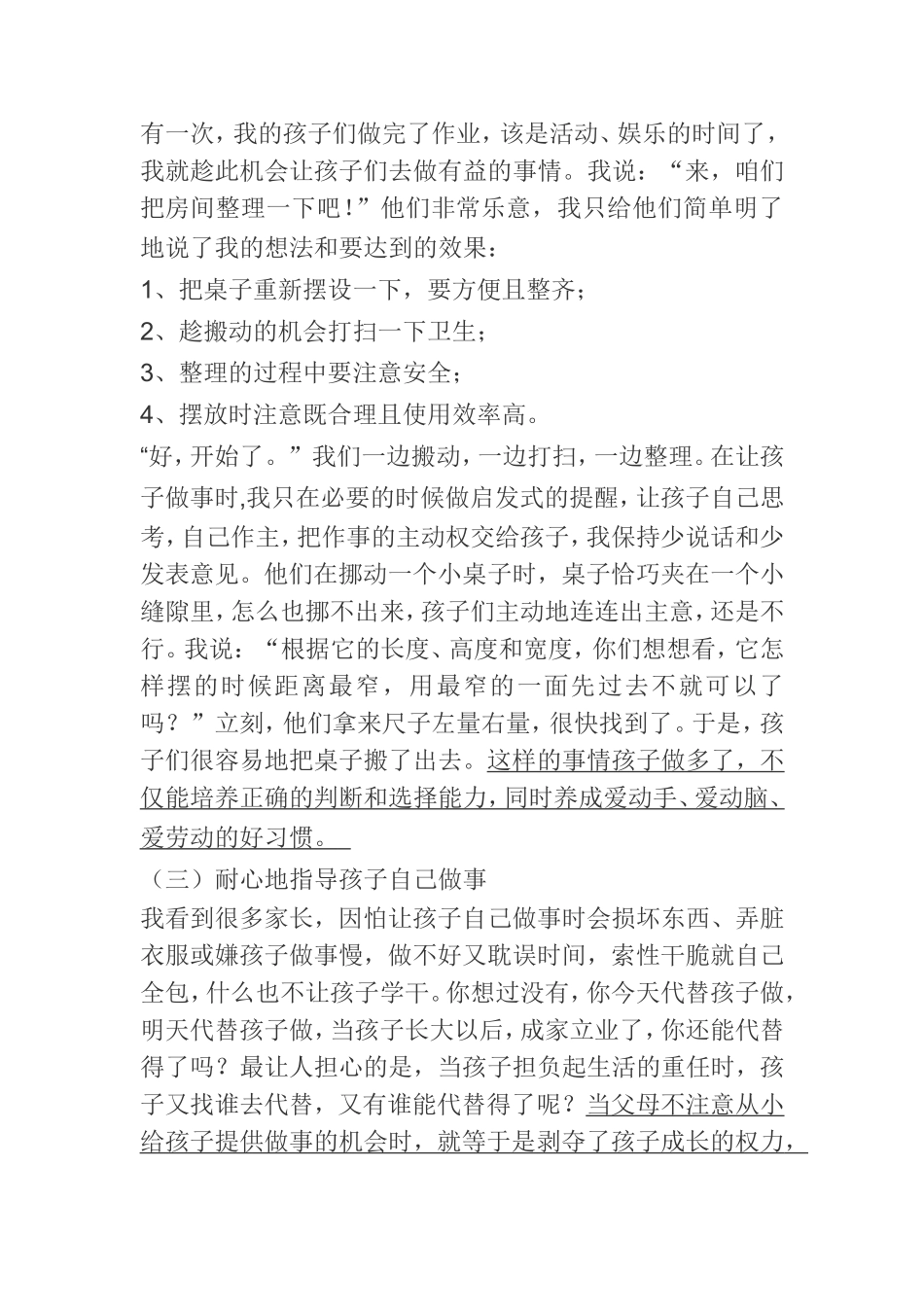 做人篇：学会做正确的判断正确的判断能力_第3页