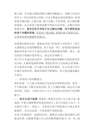做人篇：学会做正确的判断正确的判断能力