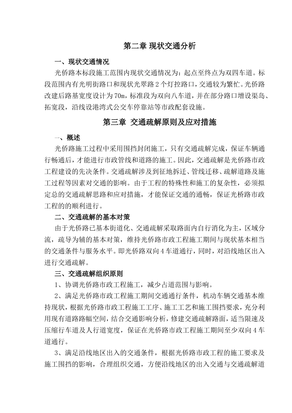 新区道路工程施工组织设计_第3页