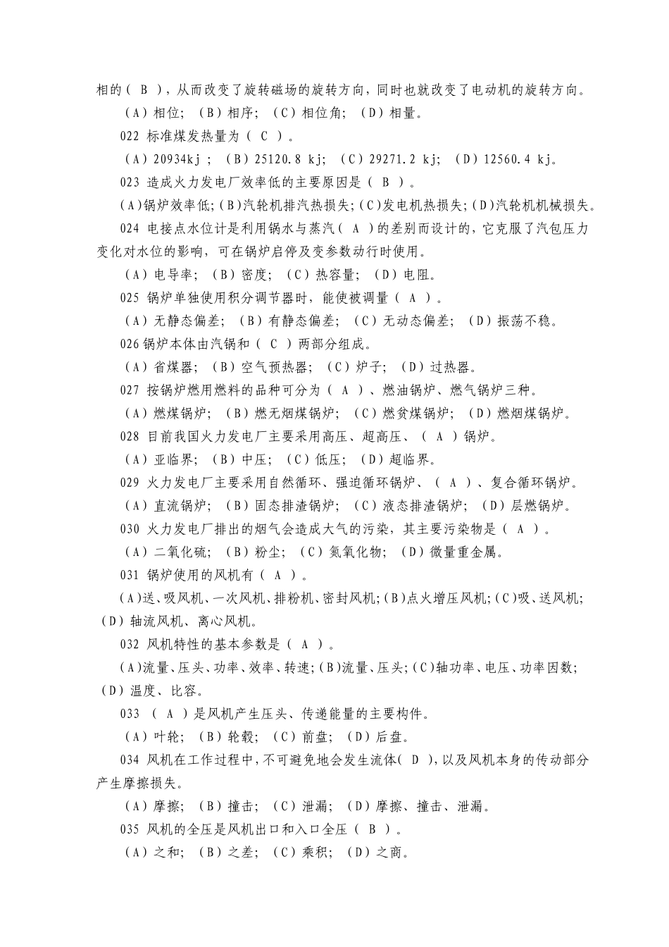 最新锅炉职业技能鉴定试题库_第3页