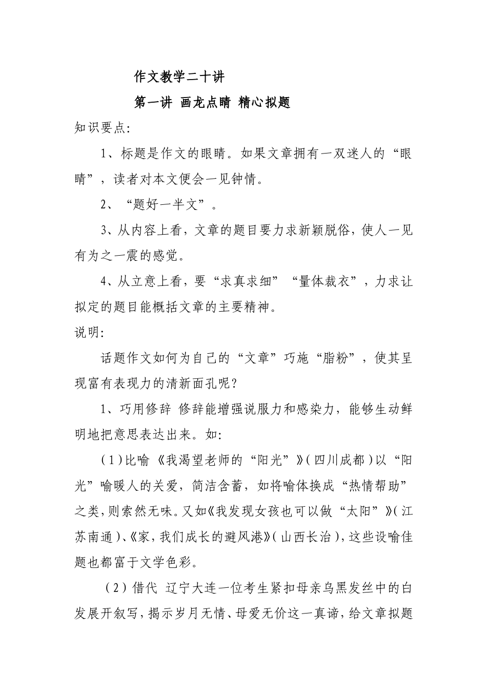 作文教学二十讲_第1页