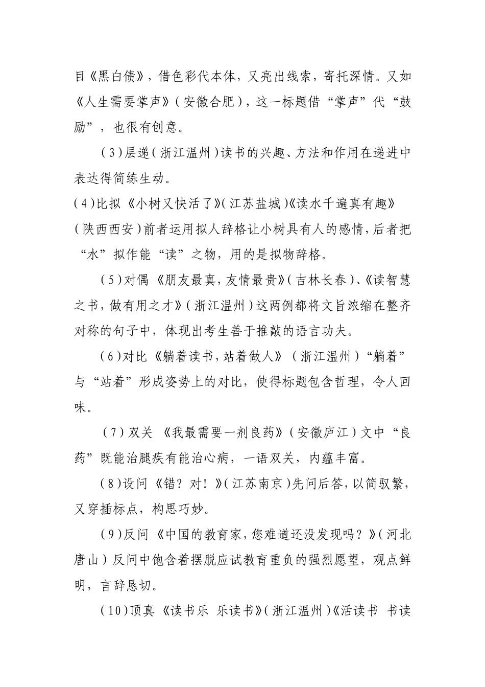 作文教学二十讲_第2页