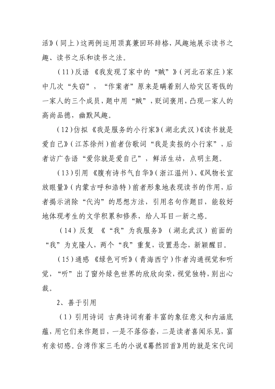 作文教学二十讲_第3页